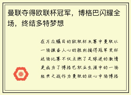 曼联夺得欧联杯冠军，博格巴闪耀全场，终结多特梦想